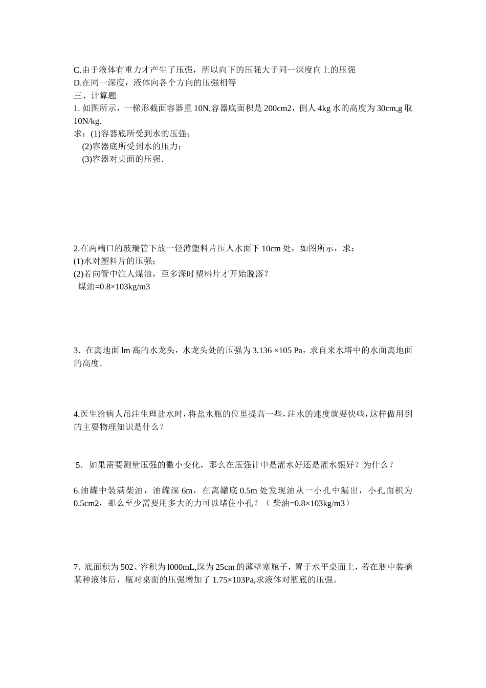 八年级物理压强练习题_第2页