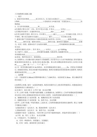 八年级物理压强练习题