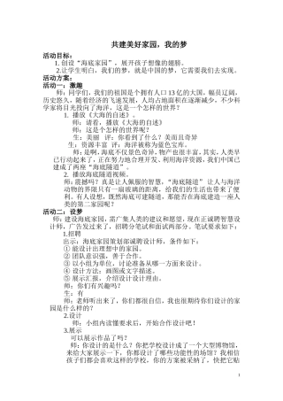 共建美好家园-我的梦