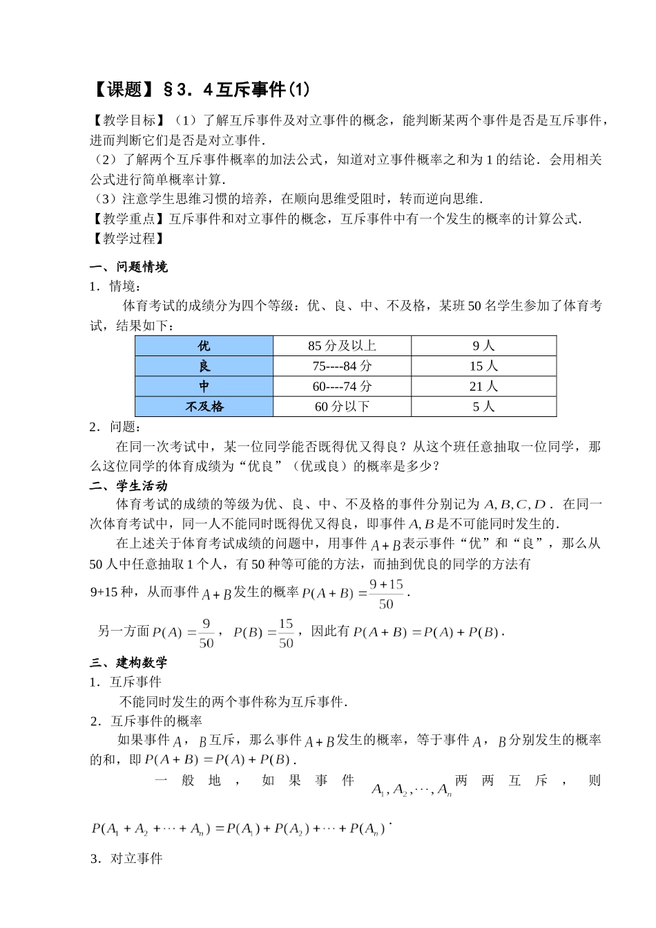 互斥事件1 苏教版必修3概率教案与ppt课件[全套]_第1页