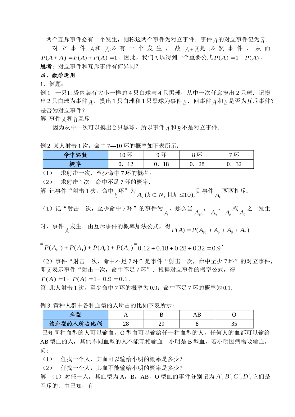 互斥事件1 苏教版必修3概率教案与ppt课件[全套]_第2页