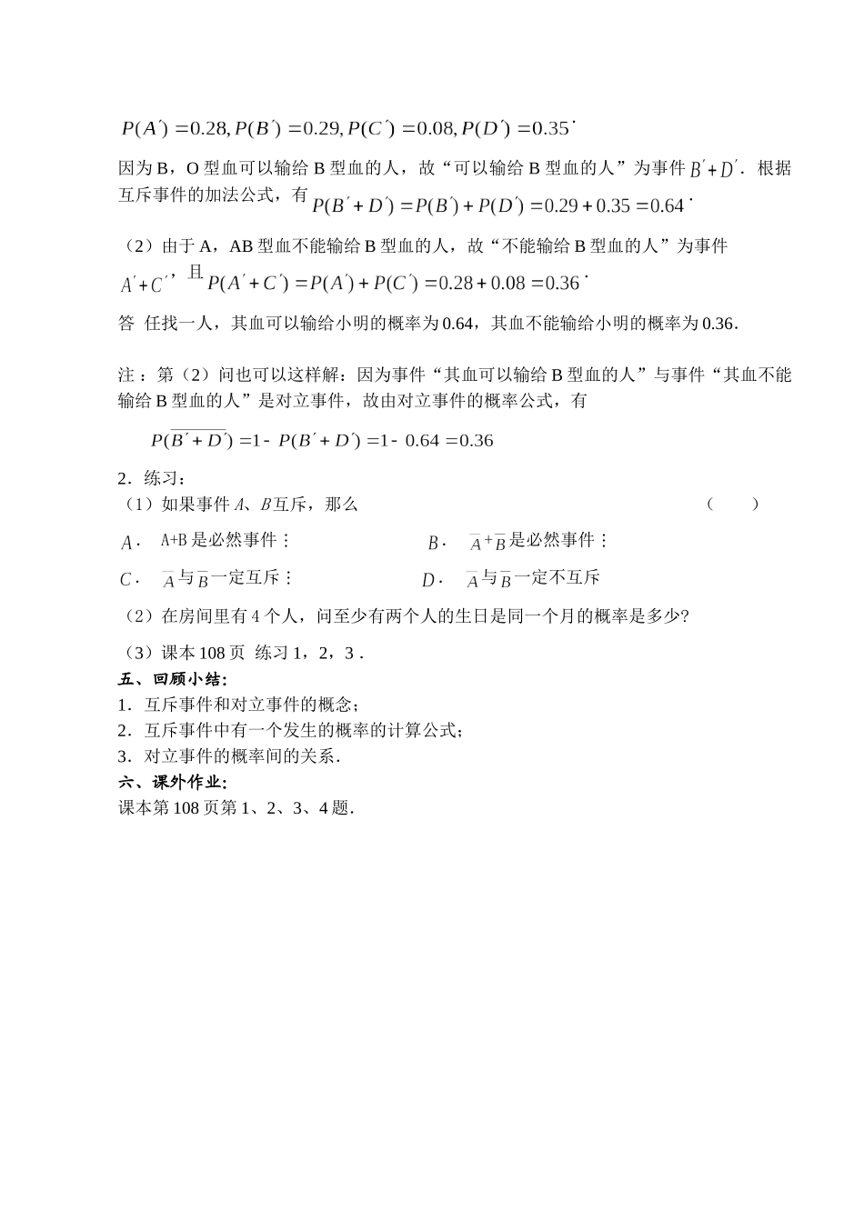 互斥事件1 苏教版必修3概率教案与ppt课件[全套]_第3页