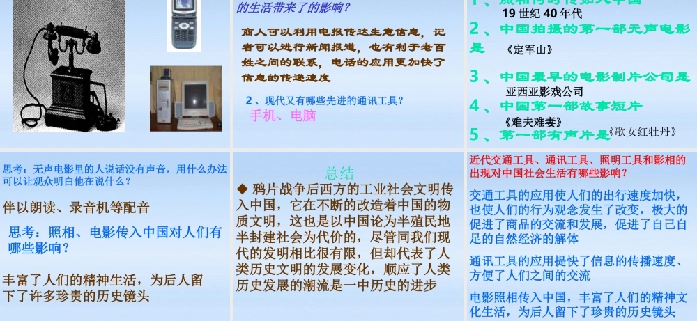 八年级上册第19课(物质文明的进步)课件 华东师大版 课件