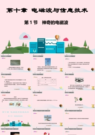 九年级物理下册 第十章 电磁波与信息技术课件 (新版)教科版 课件