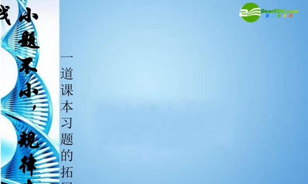 九年级数学上册 相似三角形(说题比赛)课件 浙教版 课件