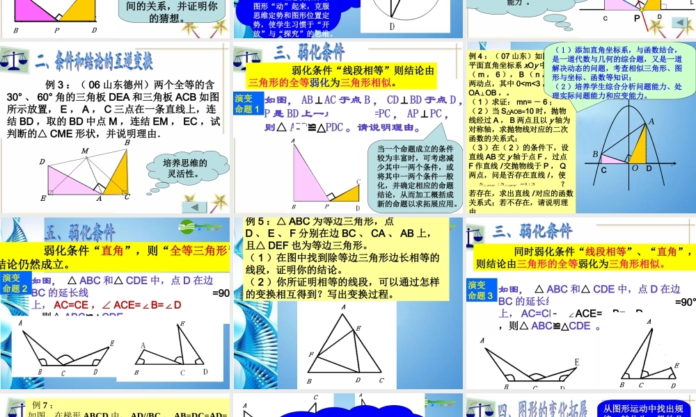 九年级数学上册 相似三角形(说题比赛)课件 浙教版 课件