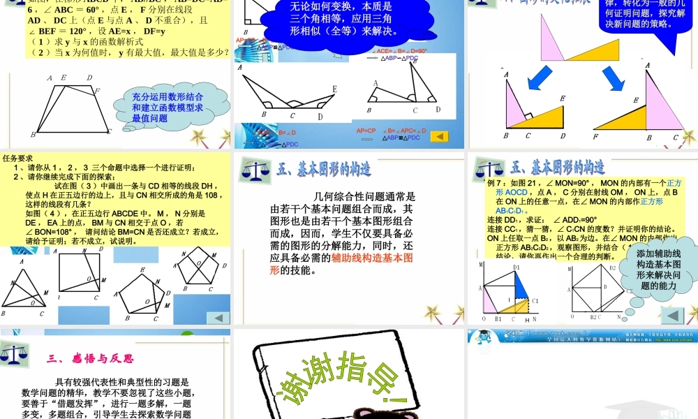 九年级数学上册 相似三角形(说题比赛)课件 浙教版 课件