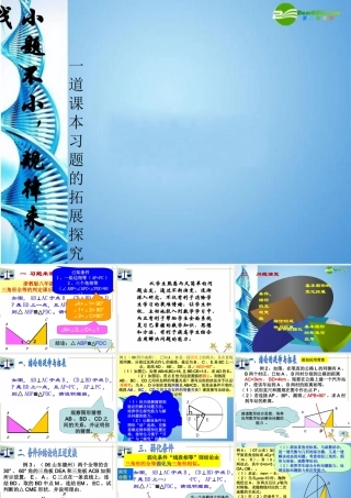 九年级数学上册 相似三角形(说题比赛)课件 浙教版 课件