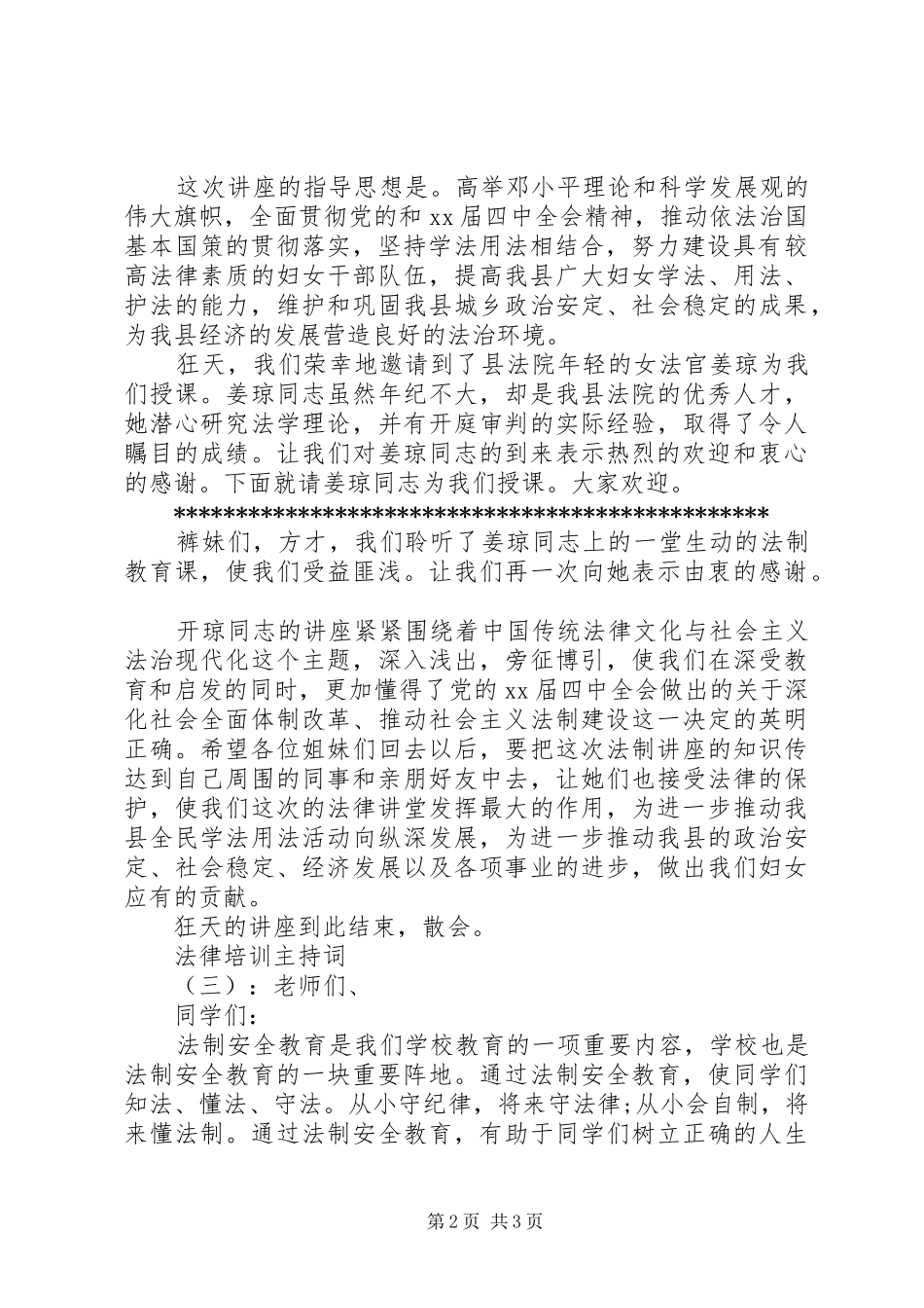 法律培训主持词_第2页