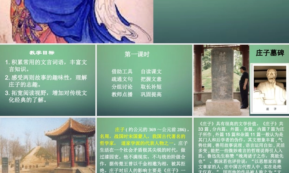 九年级语文下册 子故事两则课件2 新人教版 课件