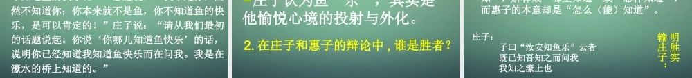 九年级语文下册 子故事两则课件2 新人教版 课件