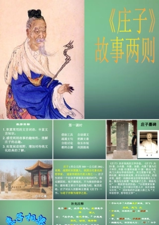 九年级语文下册 子故事两则课件2 新人教版 课件
