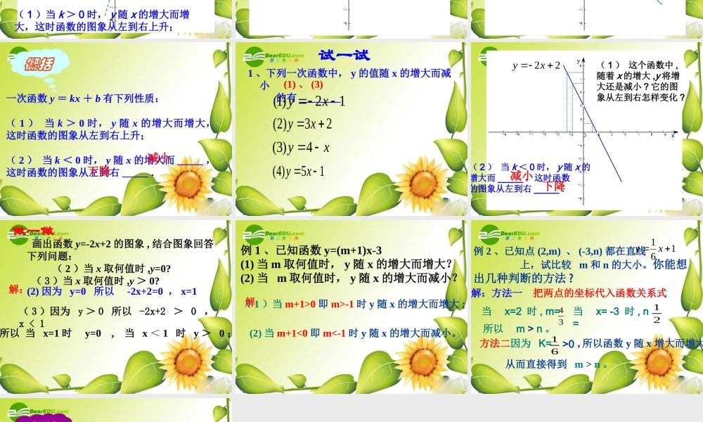 八年级数学下册：18.3一次函数第3课时课件华东师大版 课件