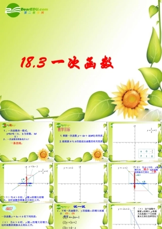 八年级数学下册：18.3一次函数第3课时课件华东师大版 课件