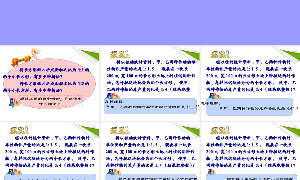 七年级数学下册 8.3 实际问题与二元一次方程组(2)同步授课课件 人教新课标版 课件