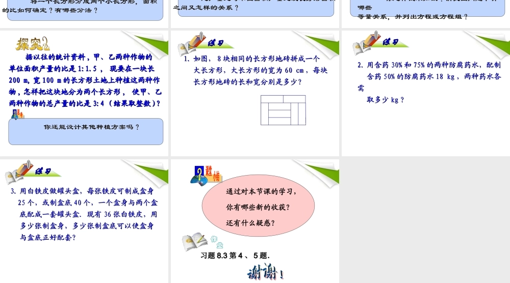 七年级数学下册 8.3 实际问题与二元一次方程组(2)同步授课课件 人教新课标版 课件