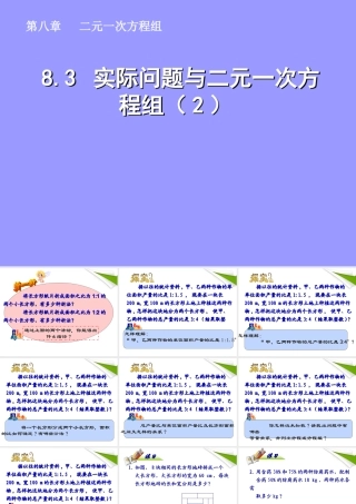 七年级数学下册 8.3 实际问题与二元一次方程组(2)同步授课课件 人教新课标版 课件