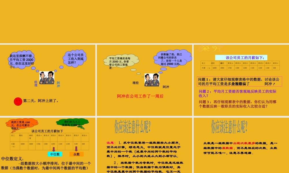 八年级数学下册  数据的代表 (第3课时).2中位数和众数课件 人教新课标版 课件