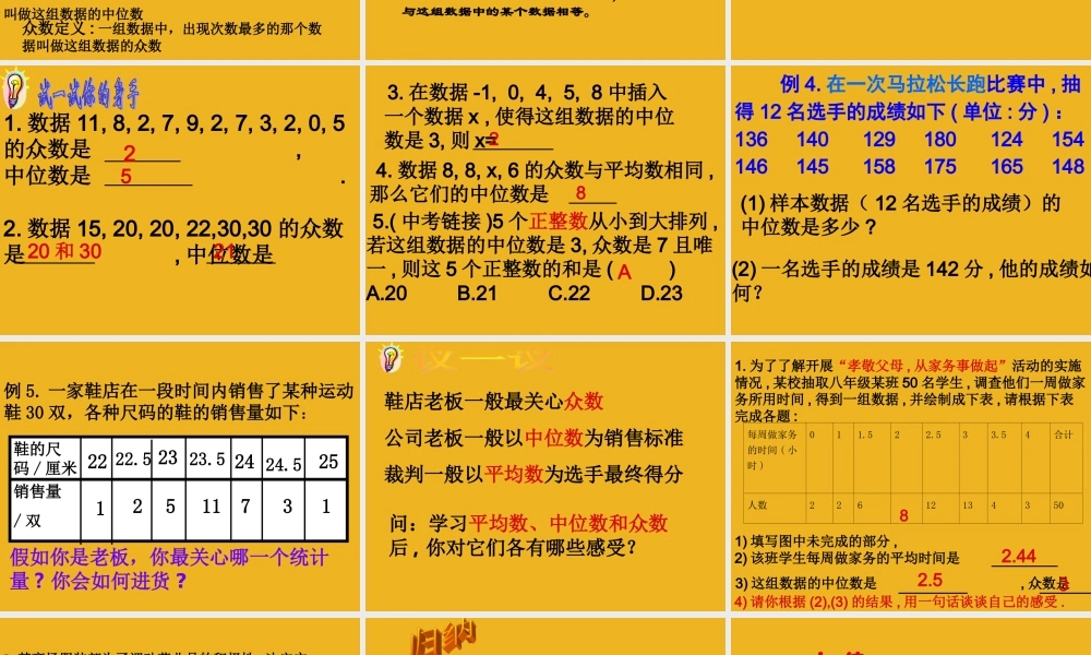 八年级数学下册  数据的代表 (第3课时).2中位数和众数课件 人教新课标版 课件