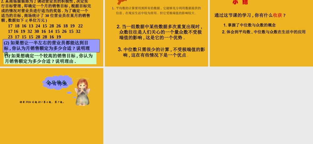 八年级数学下册  数据的代表 (第3课时).2中位数和众数课件 人教新课标版 课件