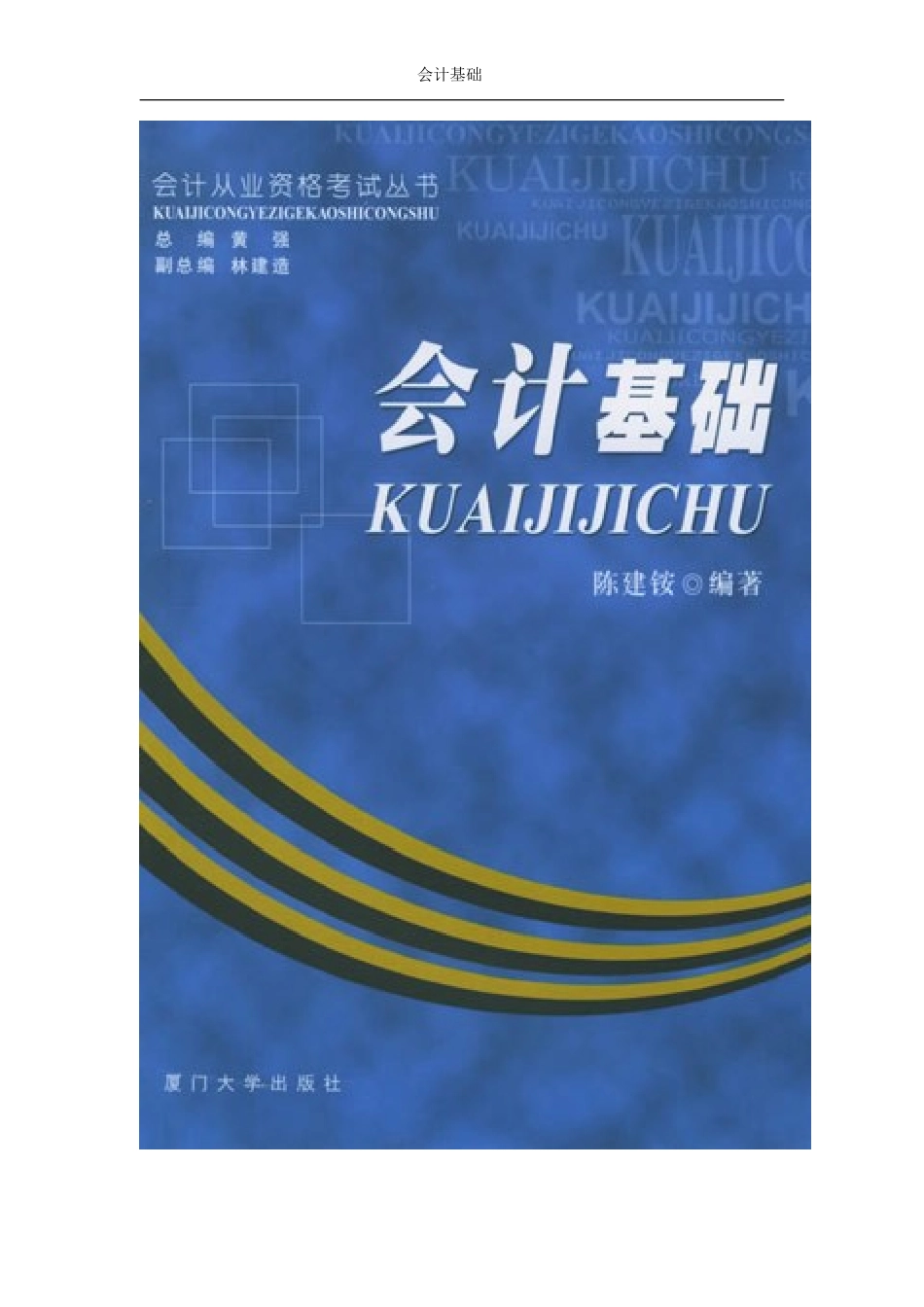 《会计基础》_第1页