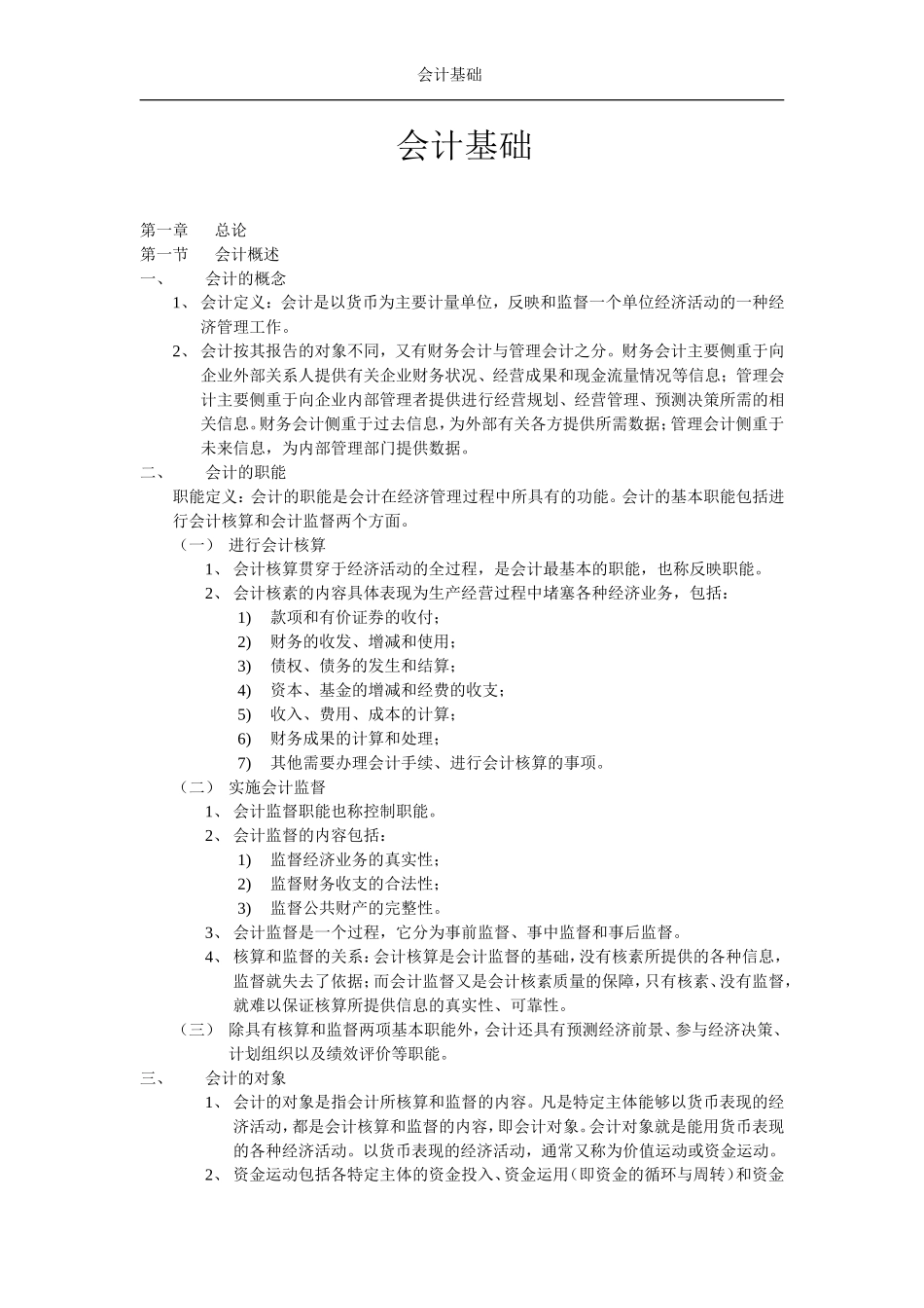 《会计基础》_第2页