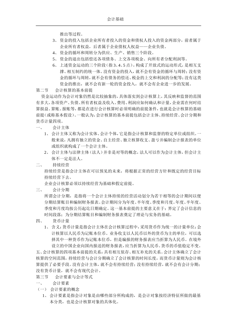 《会计基础》_第3页