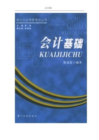 《会计基础》