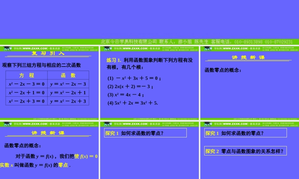 3.1.1方程的根与函数的零点(一)