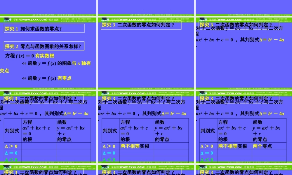 3.1.1方程的根与函数的零点(一)