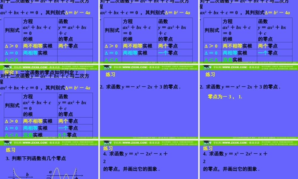 3.1.1方程的根与函数的零点(一)