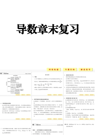 导数章末复习