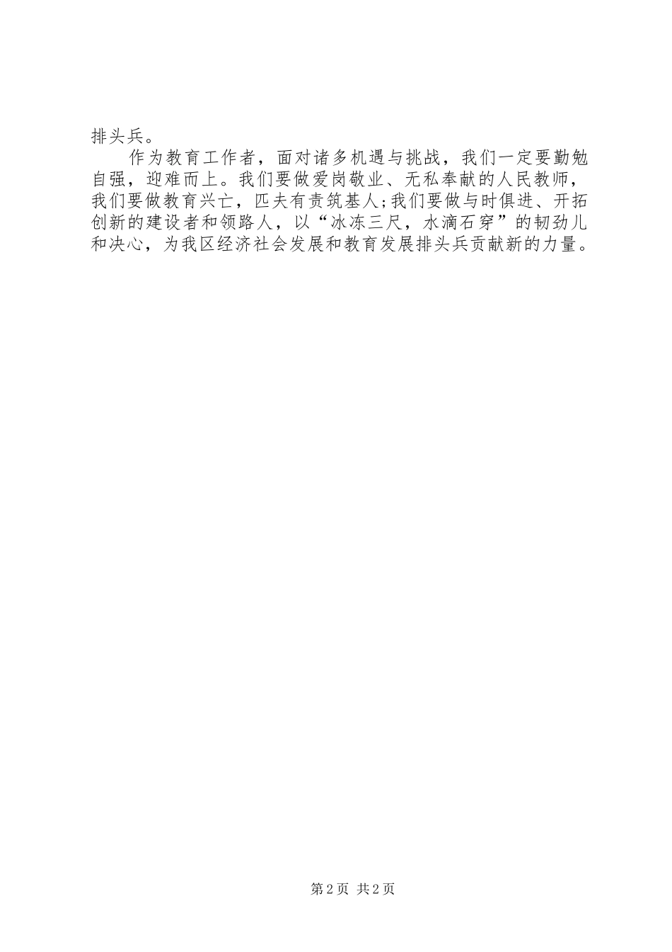 坚持解放思想争做对外开放的排头兵发言稿_第2页