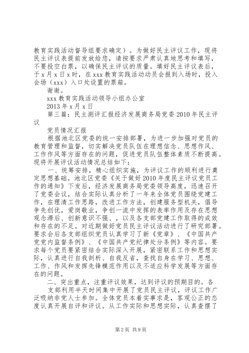 民主测评发言稿及要求_第2页