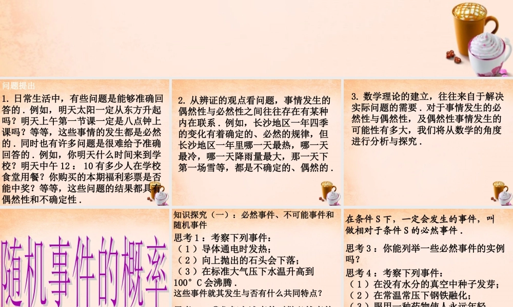 九年级数学下册 312 随机事件的概率课件 (新版)冀教版 课件