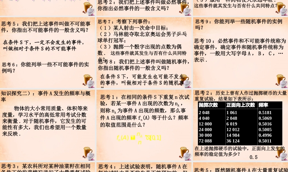 九年级数学下册 312 随机事件的概率课件 (新版)冀教版 课件