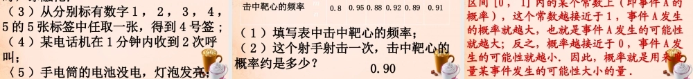 九年级数学下册 312 随机事件的概率课件 (新版)冀教版 课件