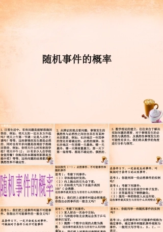 九年级数学下册 312 随机事件的概率课件 (新版)冀教版 课件