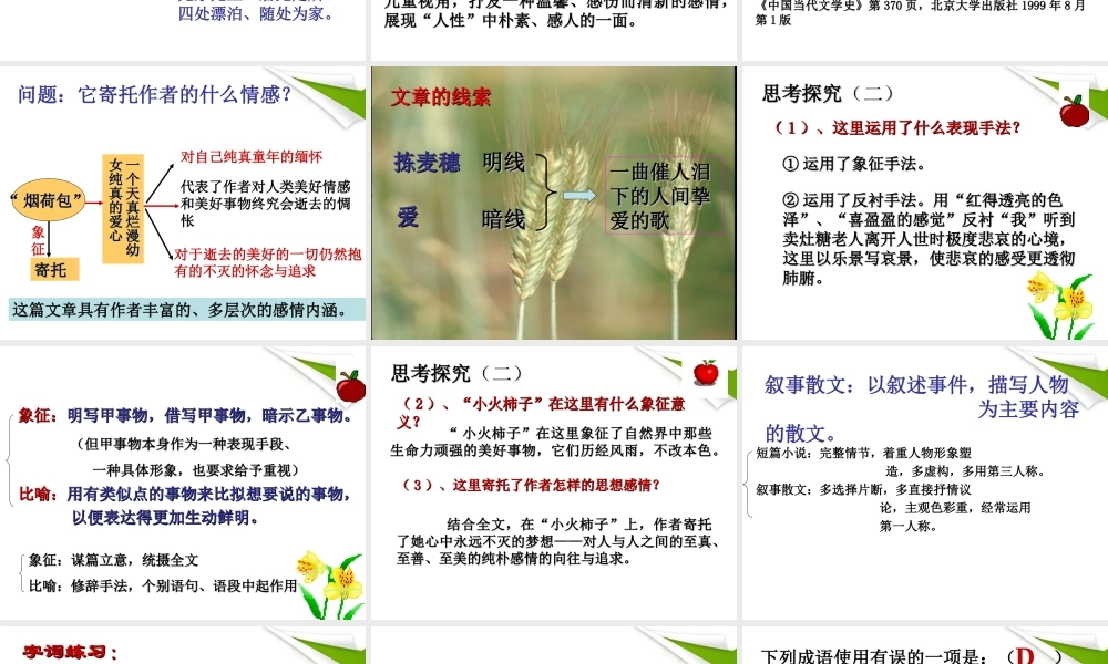 七年级语文上册(拣麦穗)课件 冀教版 课件