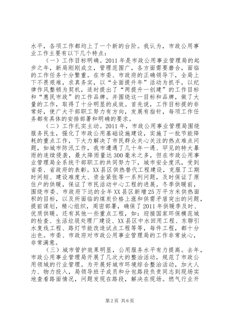 市长在市政管理工作会发言_第2页