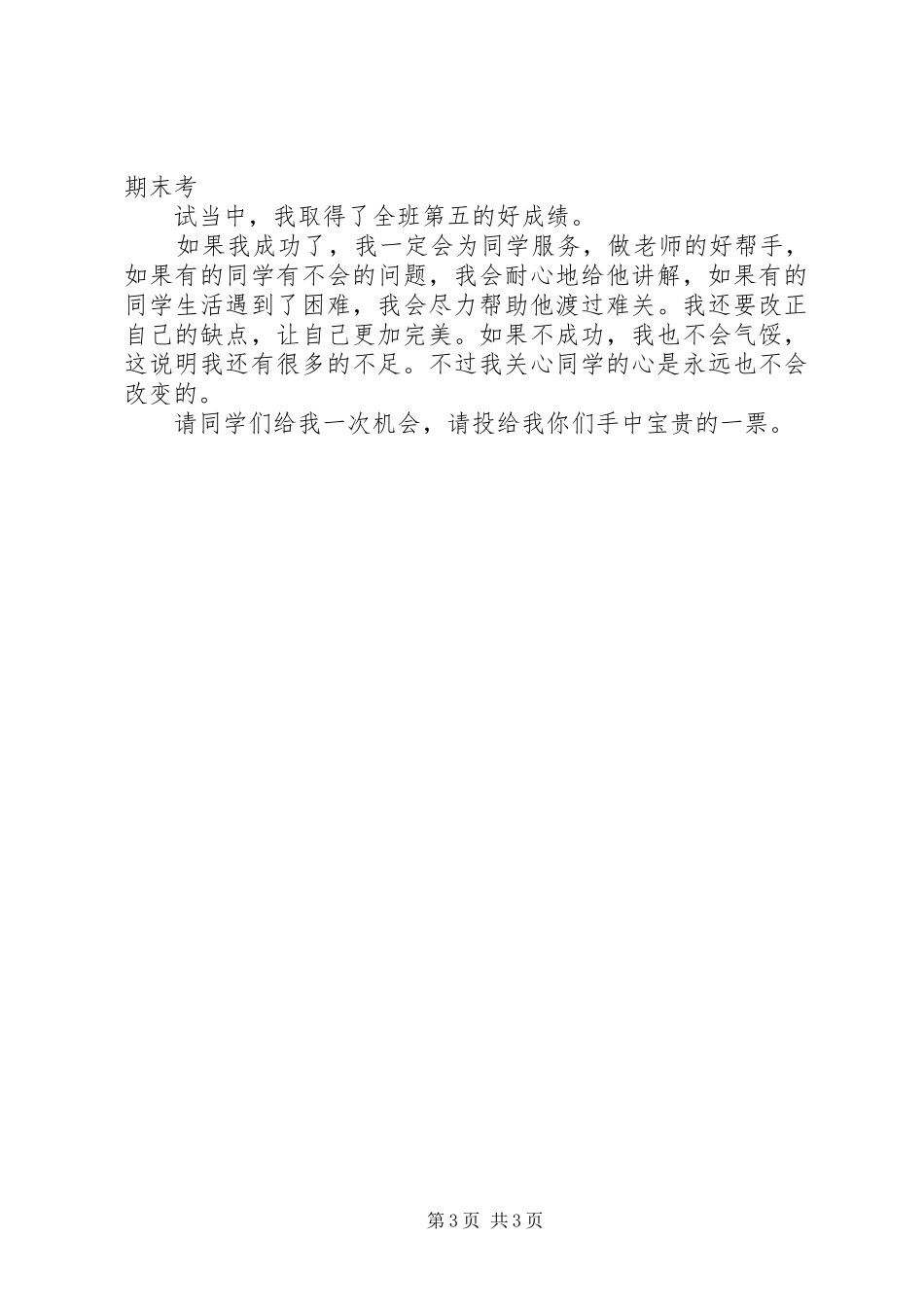 竞选小组长演讲稿_第3页