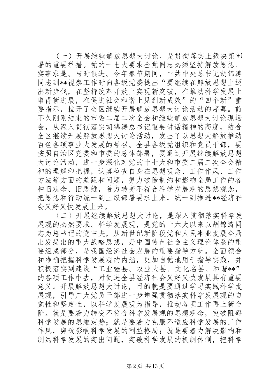 解放思想讨论会讲话_第2页
