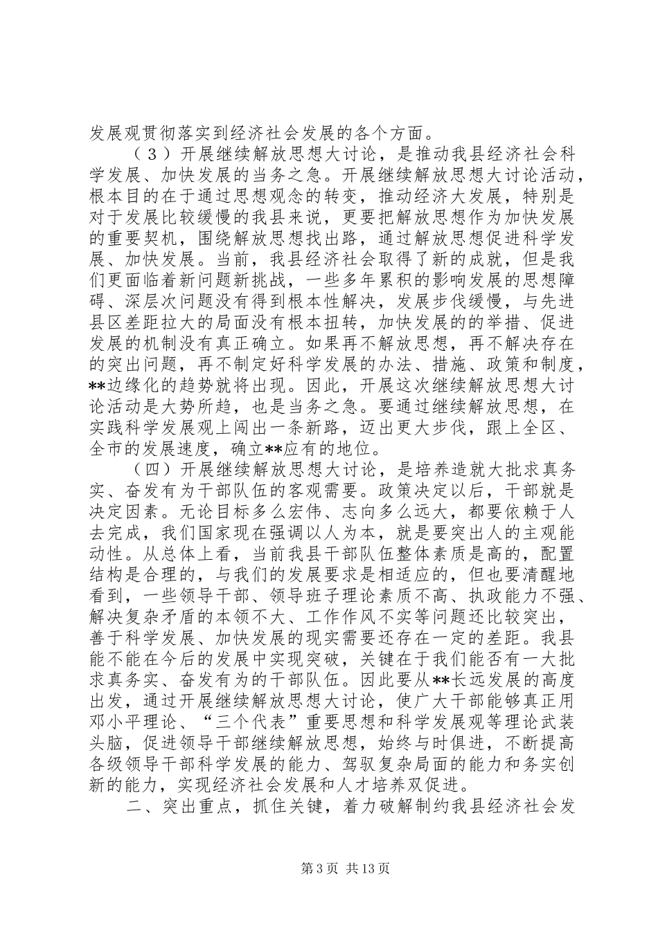解放思想讨论会讲话_第3页