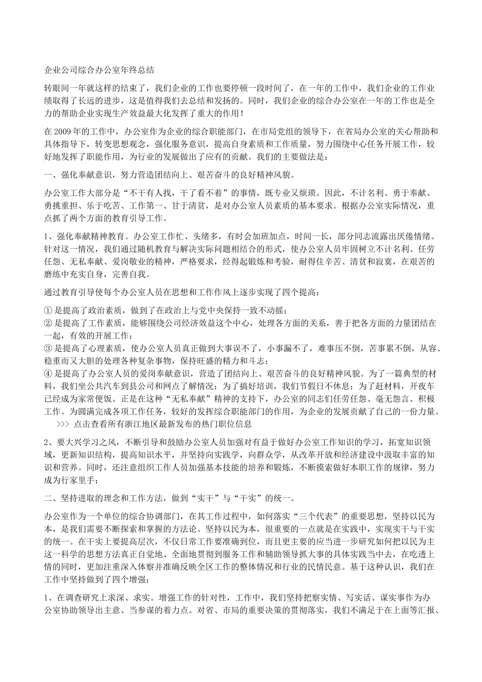 企业公司综合办公室年终总结_第1页