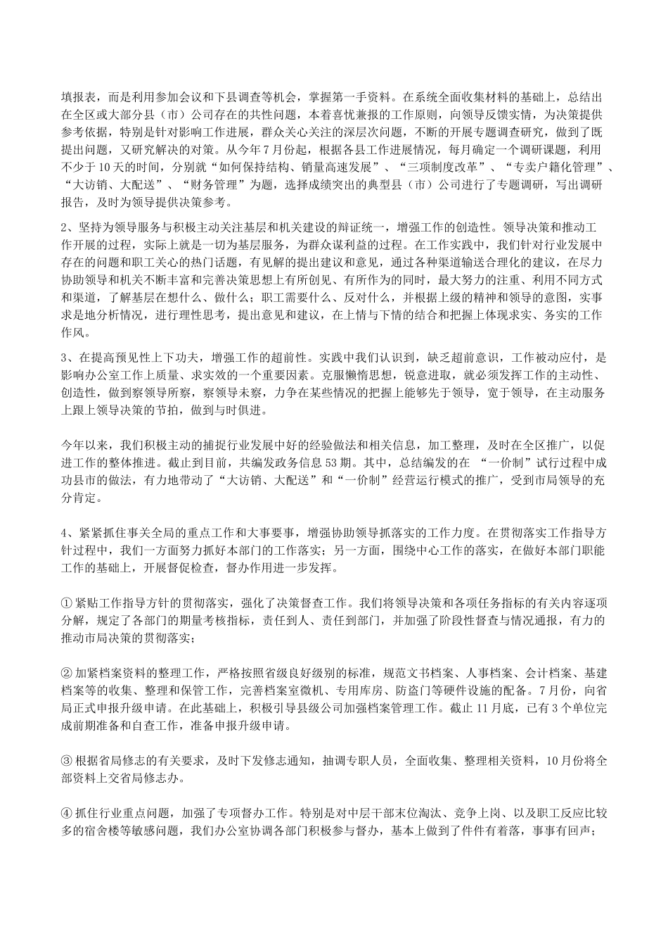 企业公司综合办公室年终总结_第2页