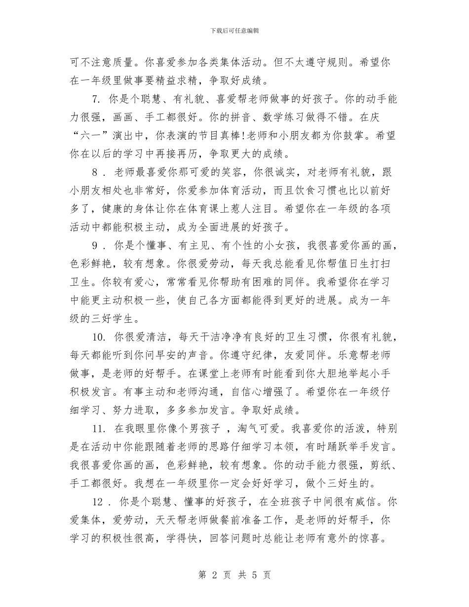 幼儿园毕业留言寄语与幼儿园毕业祝福语汇编_第2页