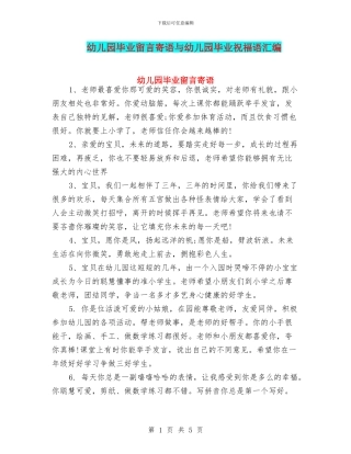 幼儿园毕业留言寄语与幼儿园毕业祝福语汇编
