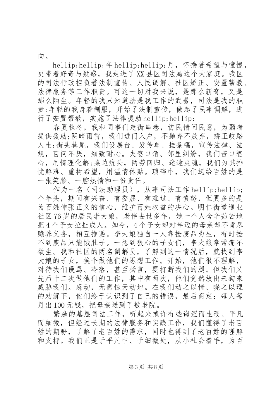 坚持公正司法主题演讲稿范文_第3页