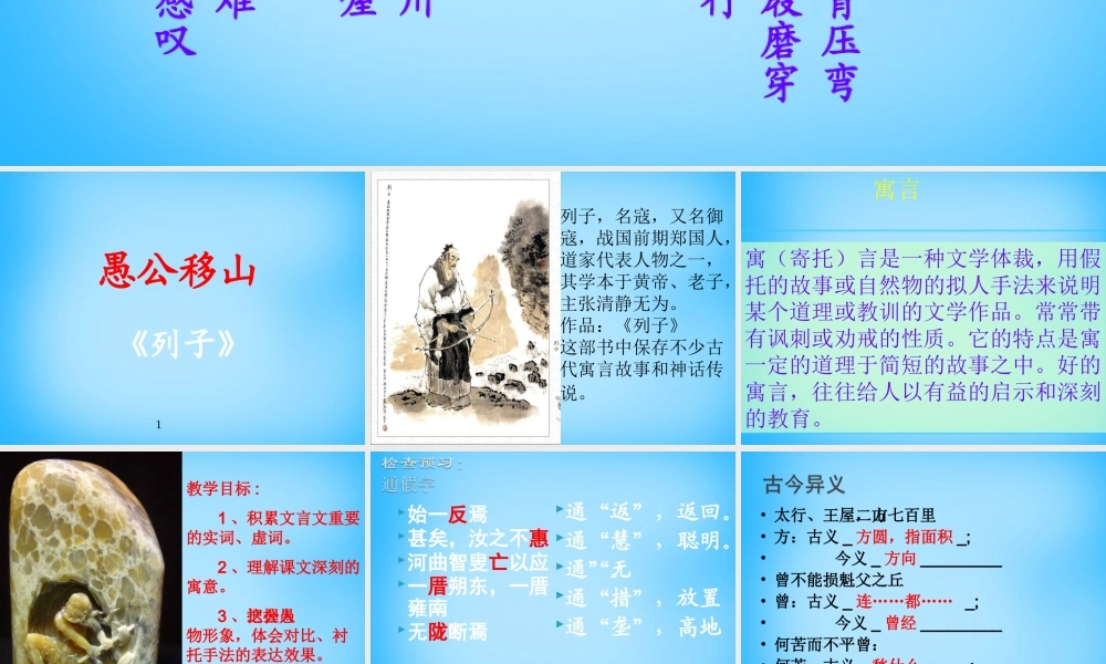 九年级语文下册 23(愚公移山)课件 (新版)新人教版 课件