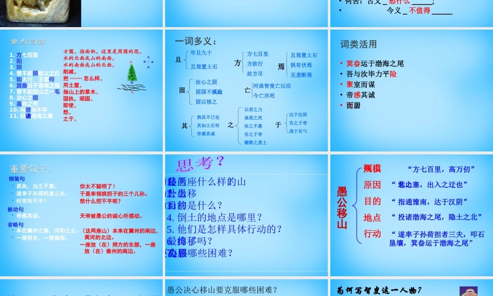 九年级语文下册 23(愚公移山)课件 (新版)新人教版 课件